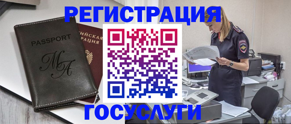 прописка законно в Морозовске