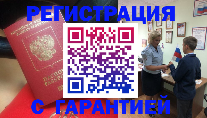 временная регистрация надежно в Морозовске